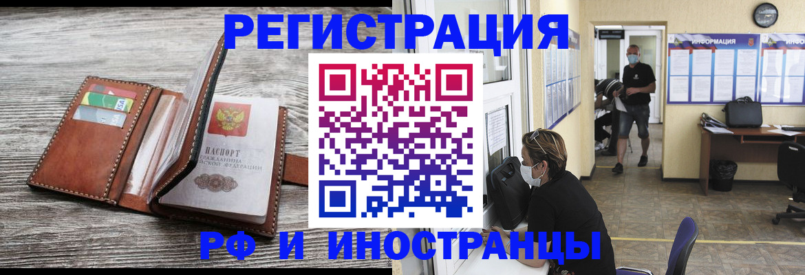 прописка 2025 в Жуковке