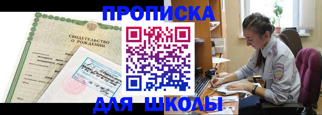 прописка для кредита в Жуковке