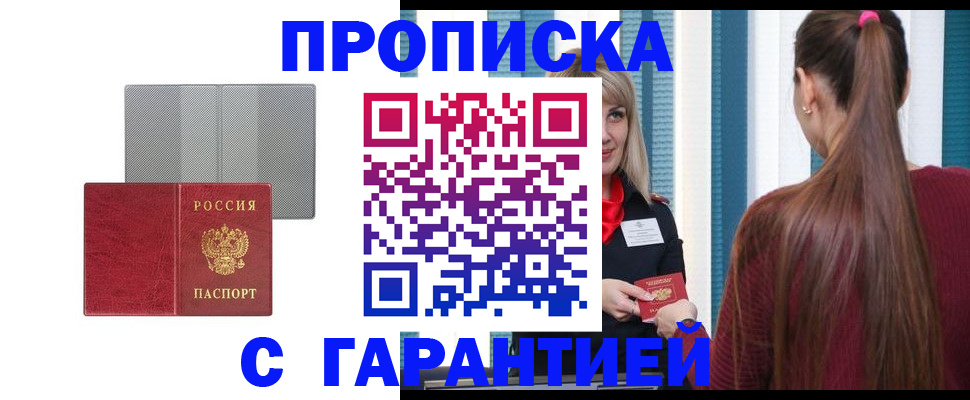 временная регистрация собственник в Жуковке