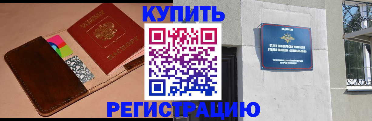 прописка в квартире в Жуковке